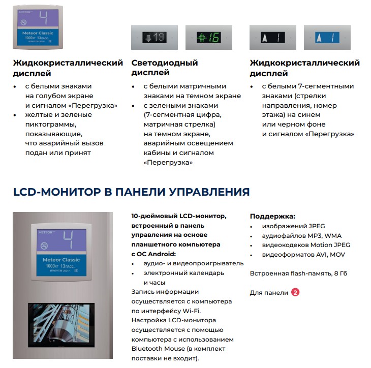 Индикаторы METEOR Lift Classic Индикаторы METEOR Lift EVO